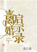 离婚启示录之幸福保险