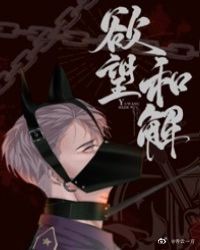 欲爱无声电视剧