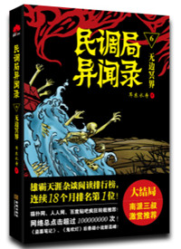 民调局异闻录结局