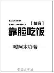 靠脸吃饭txt